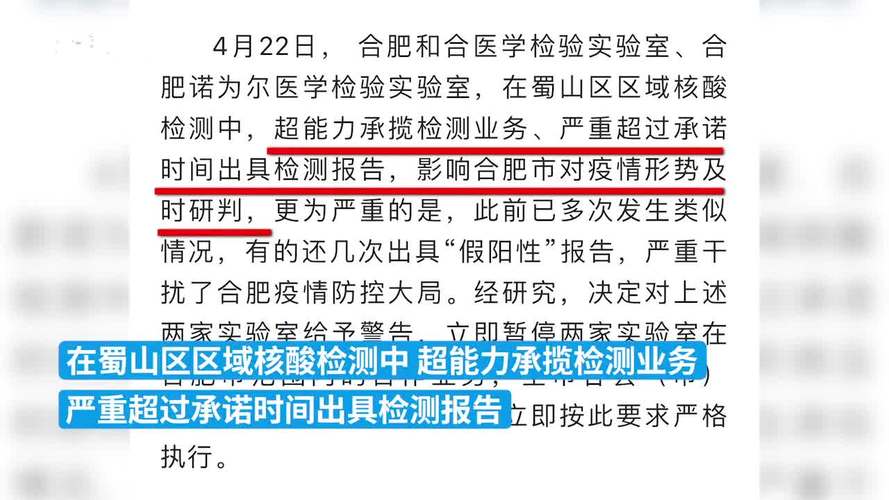 安徽疫情核酸检测(安徽疫情核酸检测最新消息)-第2张图片