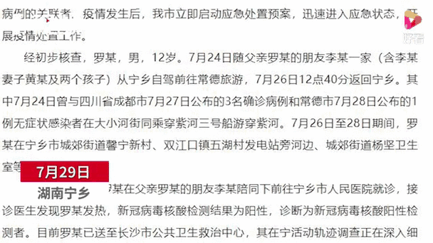 安化梅城疫情-安化梅城今日消息-第4张图片 安化梅城疫情-安化梅城今日消息-第4张图片