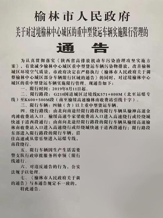 榆次限行-榆次限行2024年最新规定-第1张图片