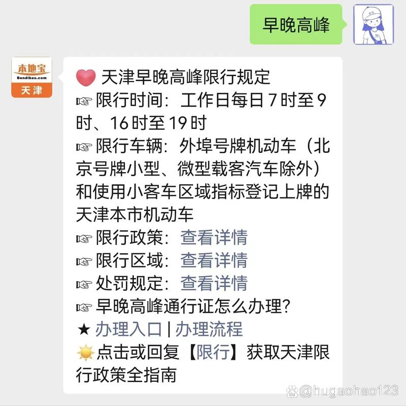 天津大车限行-天津大车限行时间-第5张图片 天津大车限行-天津大车限行时间-第5张图片