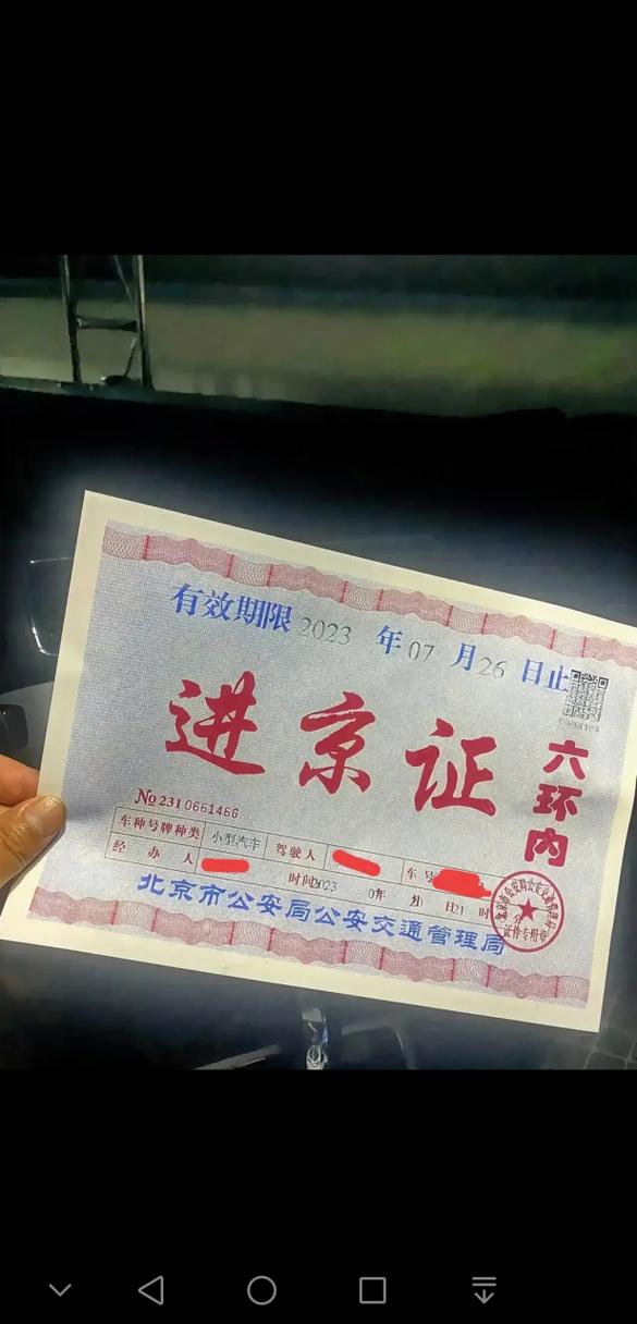 北京外地牌限行-北京外地牌限行被拍怎么处罚-第5张图片 北京外地牌限行-北京外地牌限行被拍怎么处罚-第5张图片