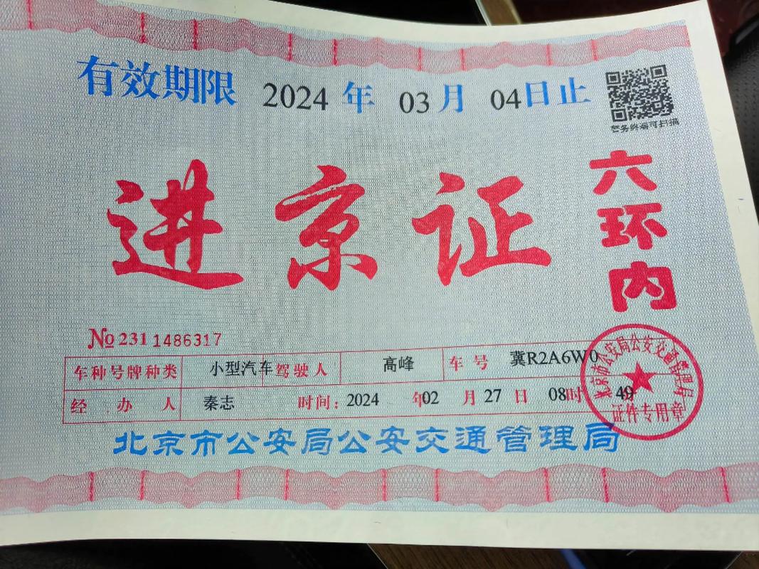 北京外地牌限行-北京外地牌限行被拍怎么处罚-第6张图片 北京外地牌限行-北京外地牌限行被拍怎么处罚-第6张图片