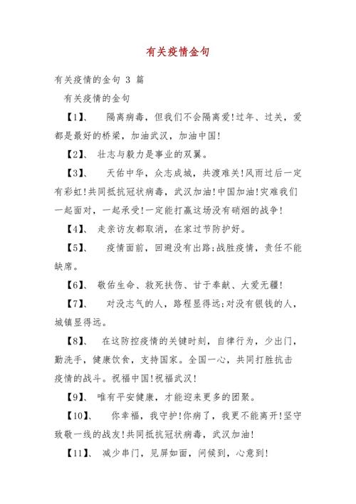 疫情名人名言(关于疫情名人名言大全经典励志)-第2张图片 疫情名人名言(关于疫情名人名言大全经典励志)-第2张图片