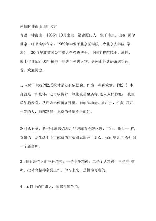 疫情名人名言(关于疫情名人名言大全经典励志)-第4张图片 疫情名人名言(关于疫情名人名言大全经典励志)-第4张图片
