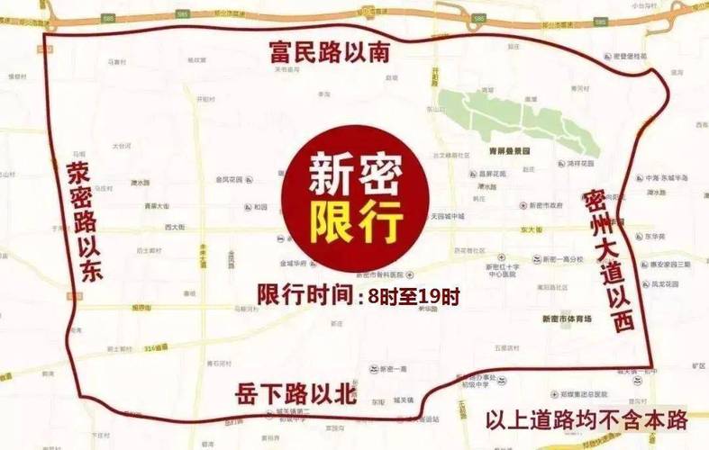 新密市限行(新密市限行最新)
