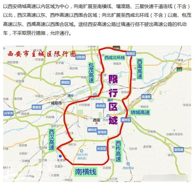【临潼限行区域,临潼限行区域图详细位置图】-第2张图片 【临潼限行区域,临潼限行区域图详细位置图】-第2张图片