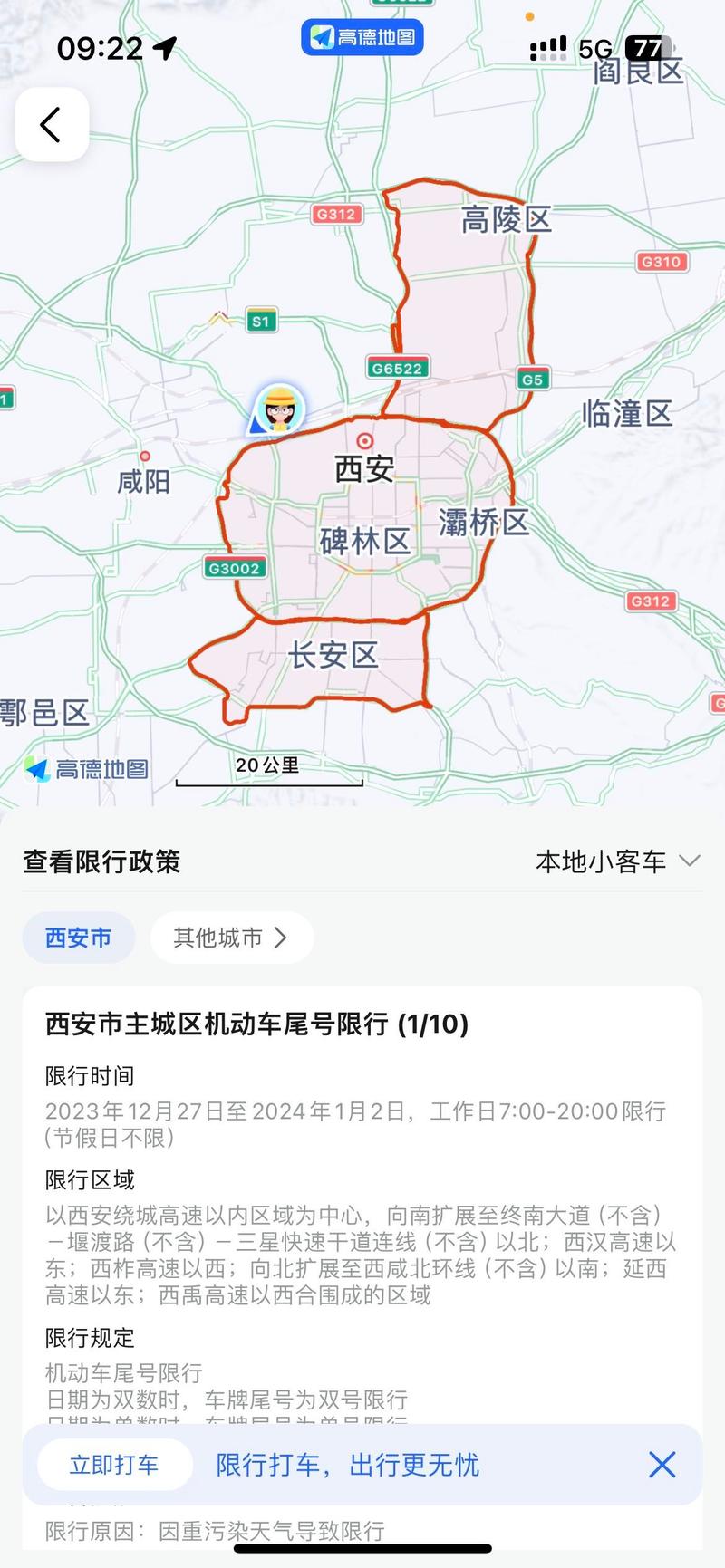 【临潼限行区域,临潼限行区域图详细位置图】-第3张图片 【临潼限行区域,临潼限行区域图详细位置图】-第3张图片