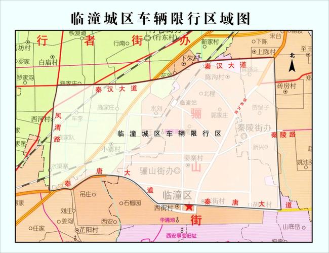 【临潼限行区域,临潼限行区域图详细位置图】-第5张图片 【临潼限行区域,临潼限行区域图详细位置图】-第5张图片