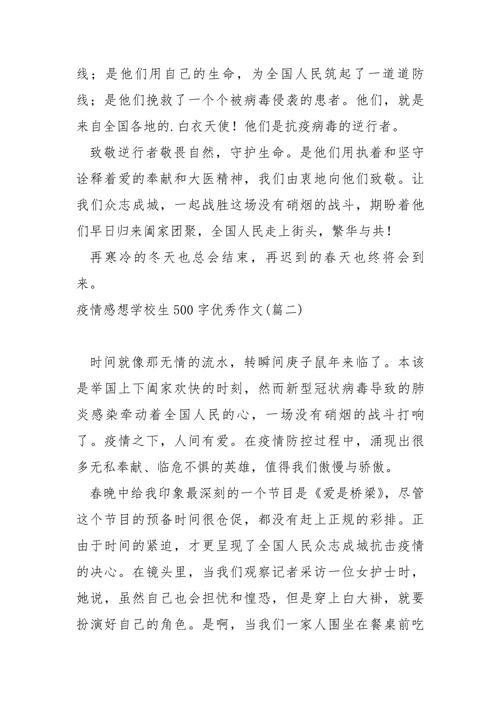 疫情下的我/疫情下的我范文-第3张图片 疫情下的我/疫情下的我范文-第3张图片