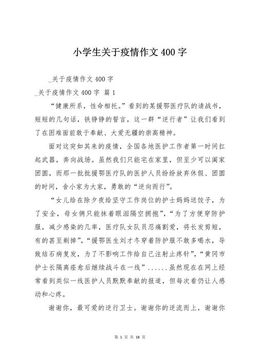疫情下的我/疫情下的我范文-第5张图片 疫情下的我/疫情下的我范文-第5张图片