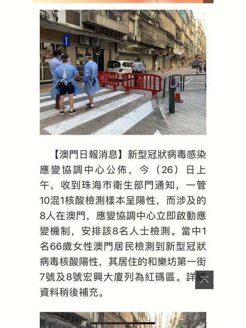 澳门疫情新闻,澳门疫情新闻发布会-第1张图片 澳门疫情新闻,澳门疫情新闻发布会-第1张图片