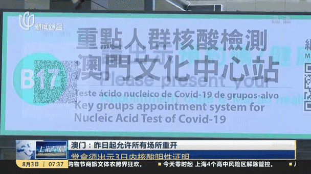 澳门疫情新闻,澳门疫情新闻发布会-第3张图片 澳门疫情新闻,澳门疫情新闻发布会-第3张图片