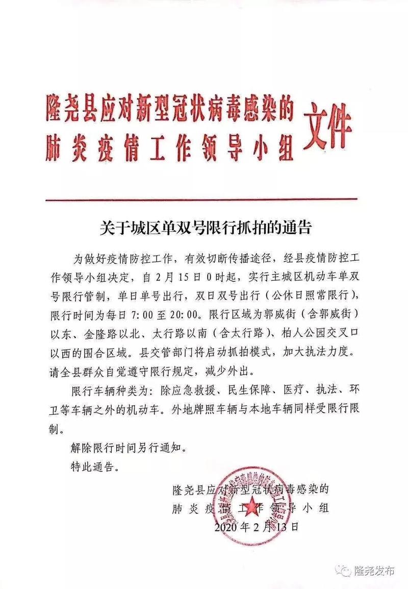 隆尧限行/邢台隆尧限行-第3张图片 隆尧限行/邢台隆尧限行-第3张图片