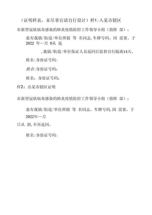 【安徽疫情证明,安徽疫情证明怎么开】-第2张图片 【安徽疫情证明,安徽疫情证明怎么开】-第2张图片