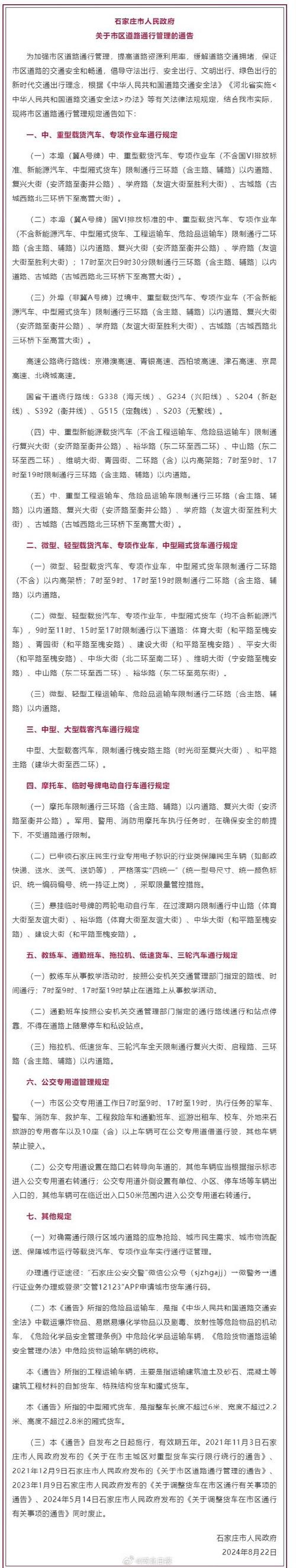 石家庄限行查询/2025年1月石家庄限号-第6张图片 石家庄限行查询/2025年1月石家庄限号-第6张图片