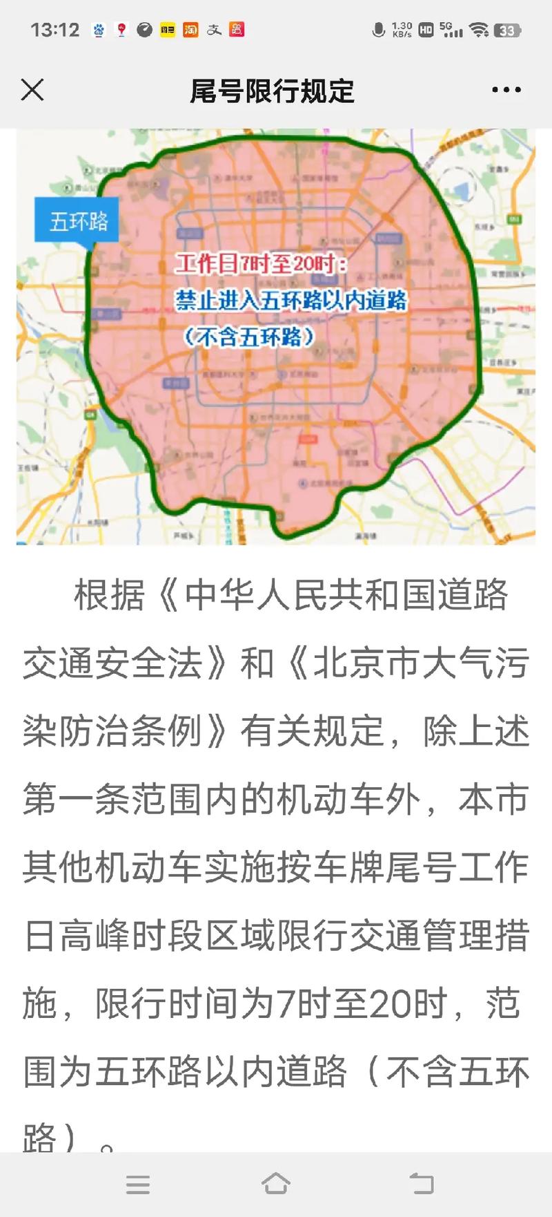 北京几环限号限行(北京几环限号限行啊)-第2张图片 北京几环限号限行(北京几环限号限行啊)-第2张图片