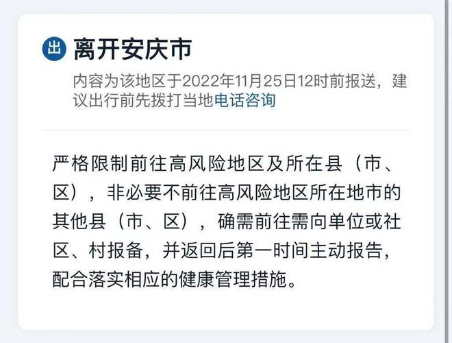 安徽疫情规定,安徽疫情规定最新消息-第5张图片 安徽疫情规定,安徽疫情规定最新消息-第5张图片