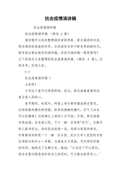 疫情发言稿/疫情期间的发言稿150-第4张图片 疫情发言稿/疫情期间的发言稿150-第4张图片