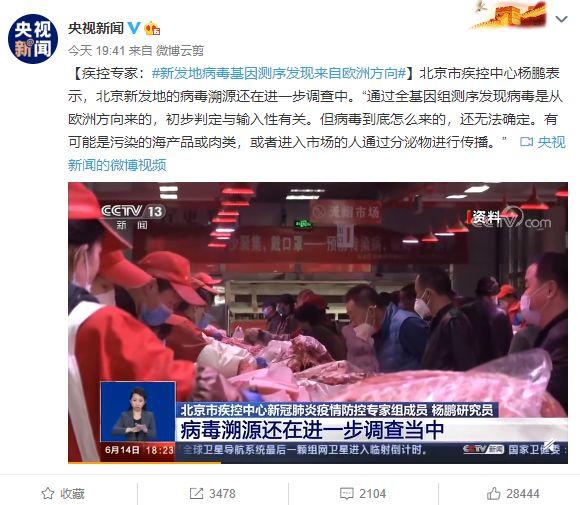 【新发地疫情,新发地疫情爆发】-第1张图片 【新发地疫情,新发地疫情爆发】-第1张图片