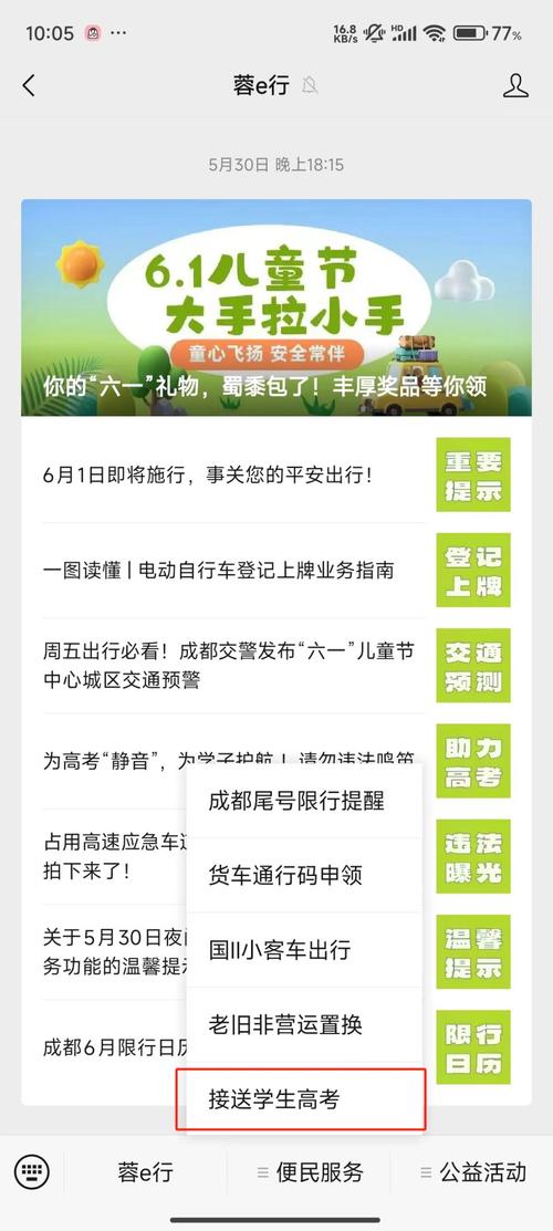 成都高考车辆限行,成都市高考期间哪些道路限行吗-第4张图片 成都高考车辆限行,成都市高考期间哪些道路限行吗-第4张图片