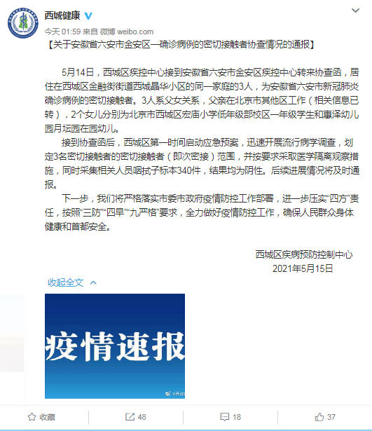 安徽最新疫情通报-安徽最新疫情发布-第6张图片 安徽最新疫情通报-安徽最新疫情发布-第6张图片