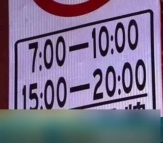 上海闯限行(上海闯限行一天可以罚几次)-第1张图片 上海闯限行(上海闯限行一天可以罚几次)-第1张图片