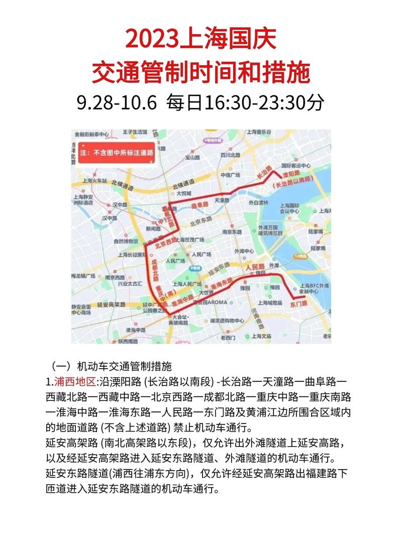 国庆限行(国庆限行杭州)-第4张图片 国庆限行(国庆限行杭州)-第4张图片