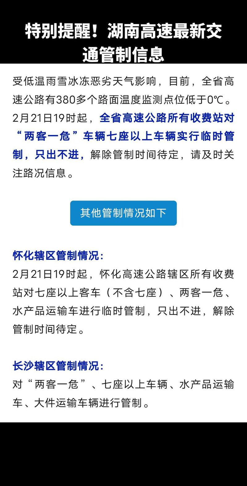 高速夜晚限行-高速夜间限行-第6张图片 高速夜晚限行-高速夜间限行-第6张图片