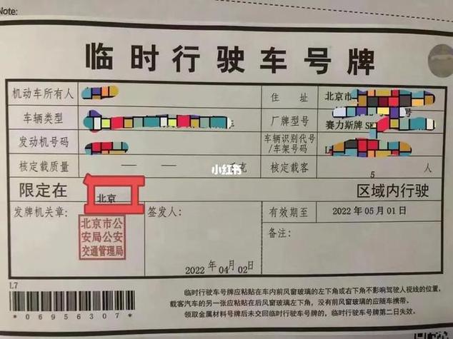 北京临时牌照怎么限行,北京临时牌照怎么限行外地车-第3张图片 北京临时牌照怎么限行,北京临时牌照怎么限行外地车-第3张图片