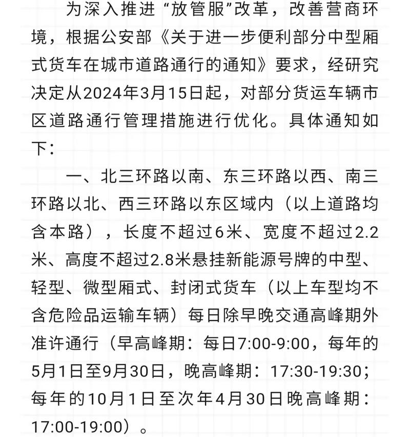 郑州市货车限行法规-郑州市货车限行法规有哪些-第7张图片 郑州市货车限行法规-郑州市货车限行法规有哪些-第7张图片