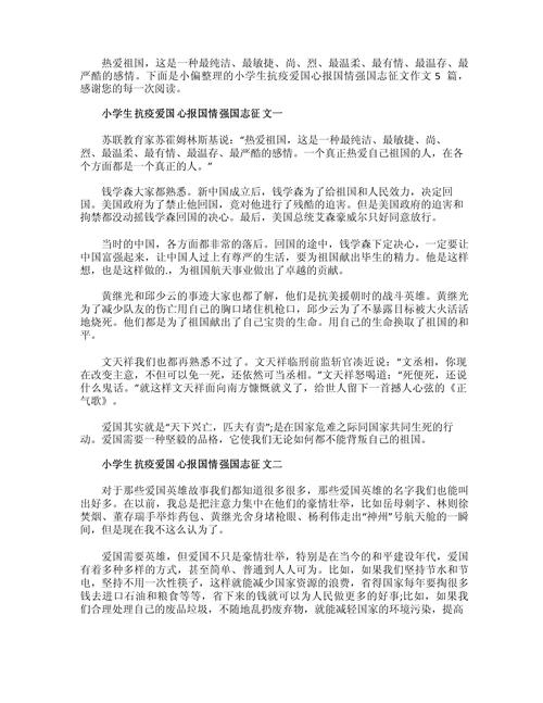 【疫情爱国作文,疫情爱国作文素材】