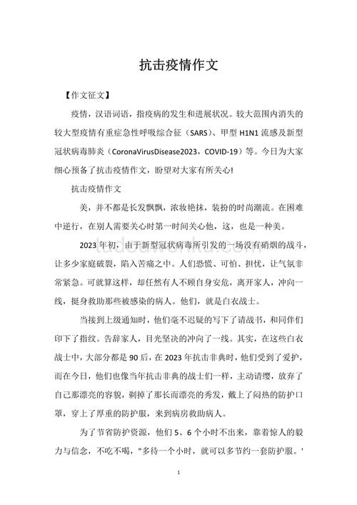 【疫情爱国作文,疫情爱国作文素材】-第7张图片 【疫情爱国作文,疫情爱国作文素材】-第7张图片