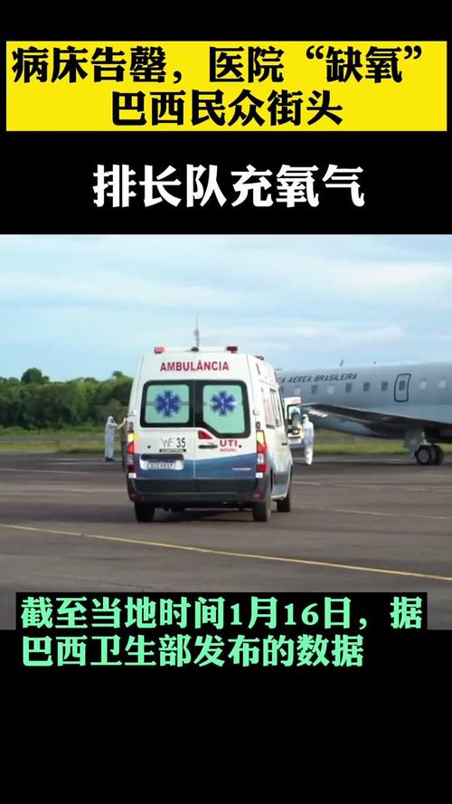 巴西疫情蔓延/巴西疫情持续-第8张图片 巴西疫情蔓延/巴西疫情持续-第8张图片