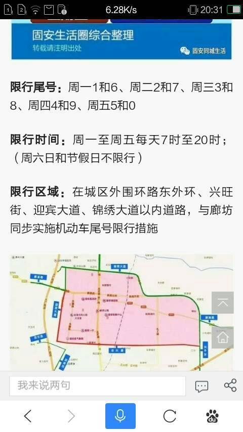固安限行/固安限行尾号