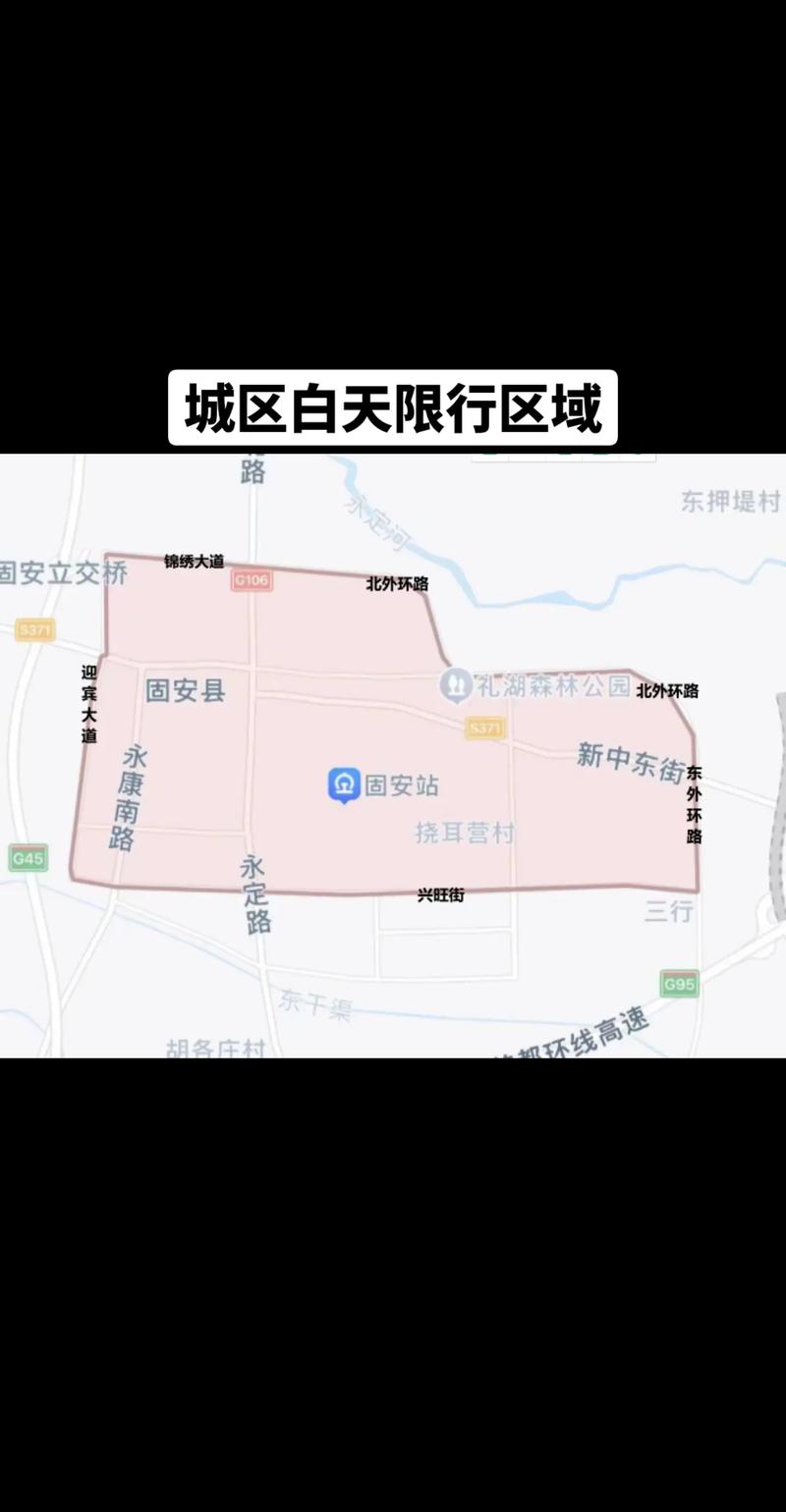 固安限行/固安限行尾号-第3张图片 固安限行/固安限行尾号-第3张图片