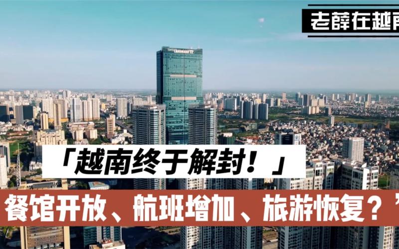 越南疫情-越南疫情最新消息-第4张图片 越南疫情-越南疫情最新消息-第4张图片