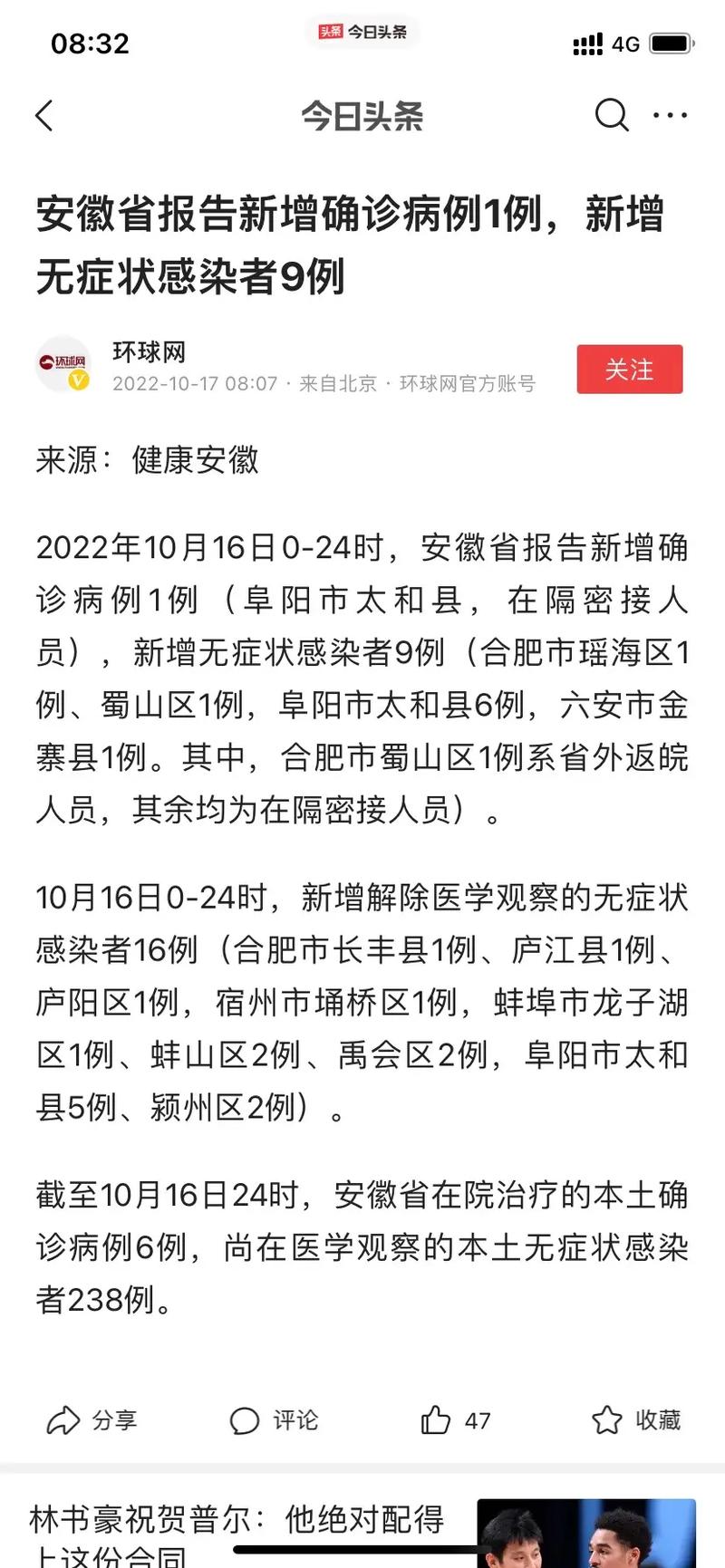 安徽疫情追踪/安徽疫情行动轨迹-第1张图片 安徽疫情追踪/安徽疫情行动轨迹-第1张图片