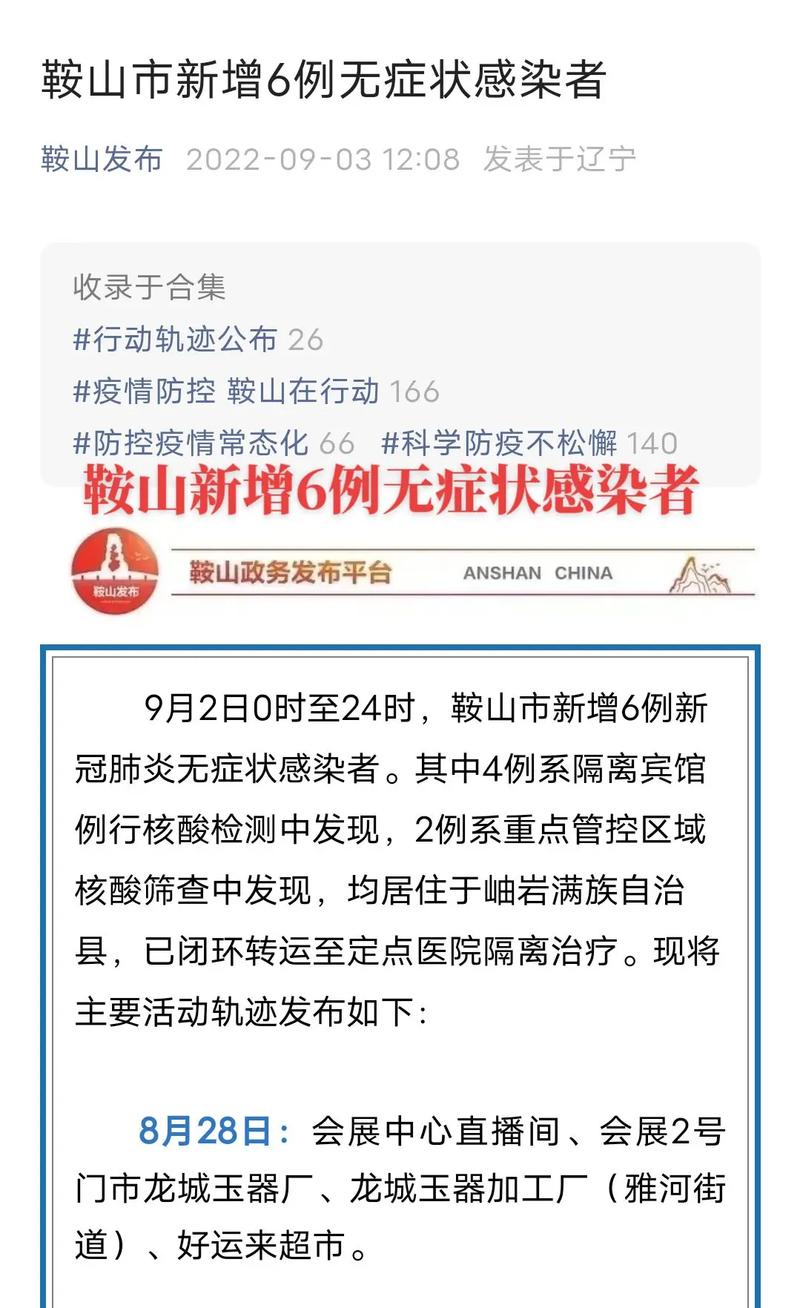 鞍山出现疫情,鞍山出现疫情了吗-第4张图片 鞍山出现疫情,鞍山出现疫情了吗-第4张图片