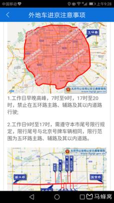北京限行图片,北京限行图表-第4张图片 北京限行图片,北京限行图表-第4张图片