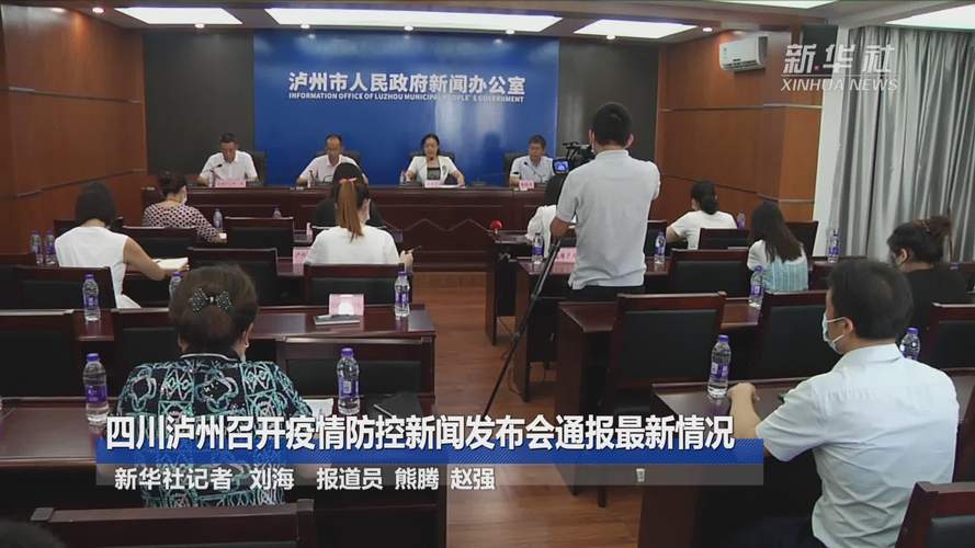 泸州疫情/泸州疫情开始时间-第8张图片 泸州疫情/泸州疫情开始时间-第8张图片