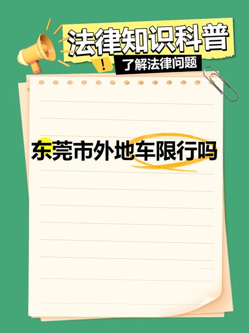 东莞小货车限行-东莞小货车限行吗-第3张图片 东莞小货车限行-东莞小货车限行吗-第3张图片