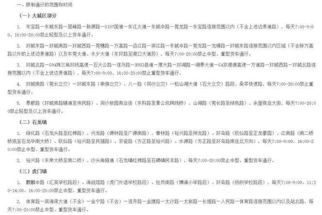 东莞小货车限行-东莞小货车限行吗-第5张图片 东莞小货车限行-东莞小货车限行吗-第5张图片