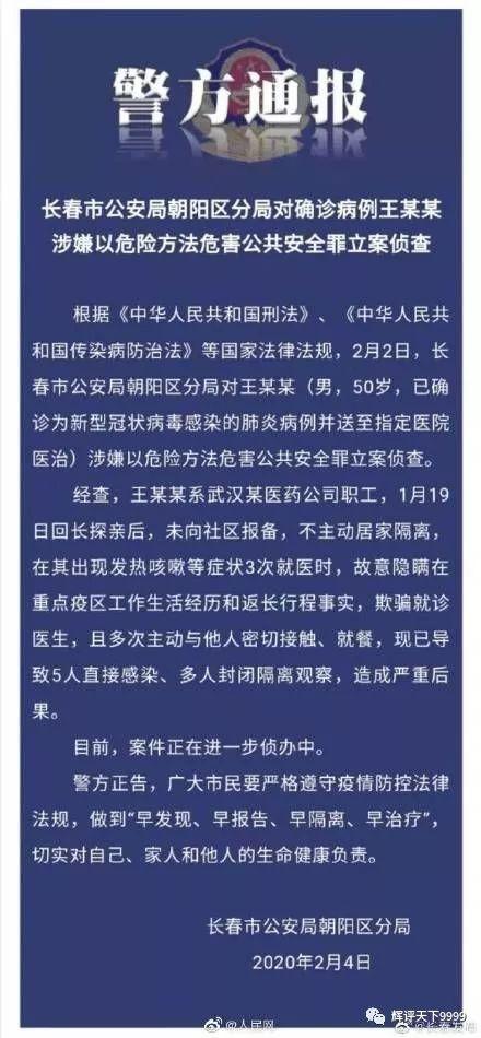 疫情传播,疫情传播罪判多久-第6张图片 疫情传播,疫情传播罪判多久-第6张图片