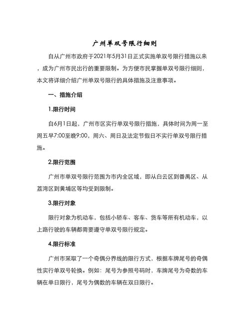广州限行单双号-广州限行单双号什么时候开始-第3张图片 广州限行单双号-广州限行单双号什么时候开始-第3张图片