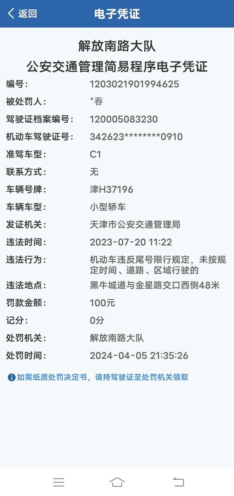 限号行拼车(限号出行算违章吗)-第6张图片 限号行拼车(限号出行算违章吗)-第6张图片