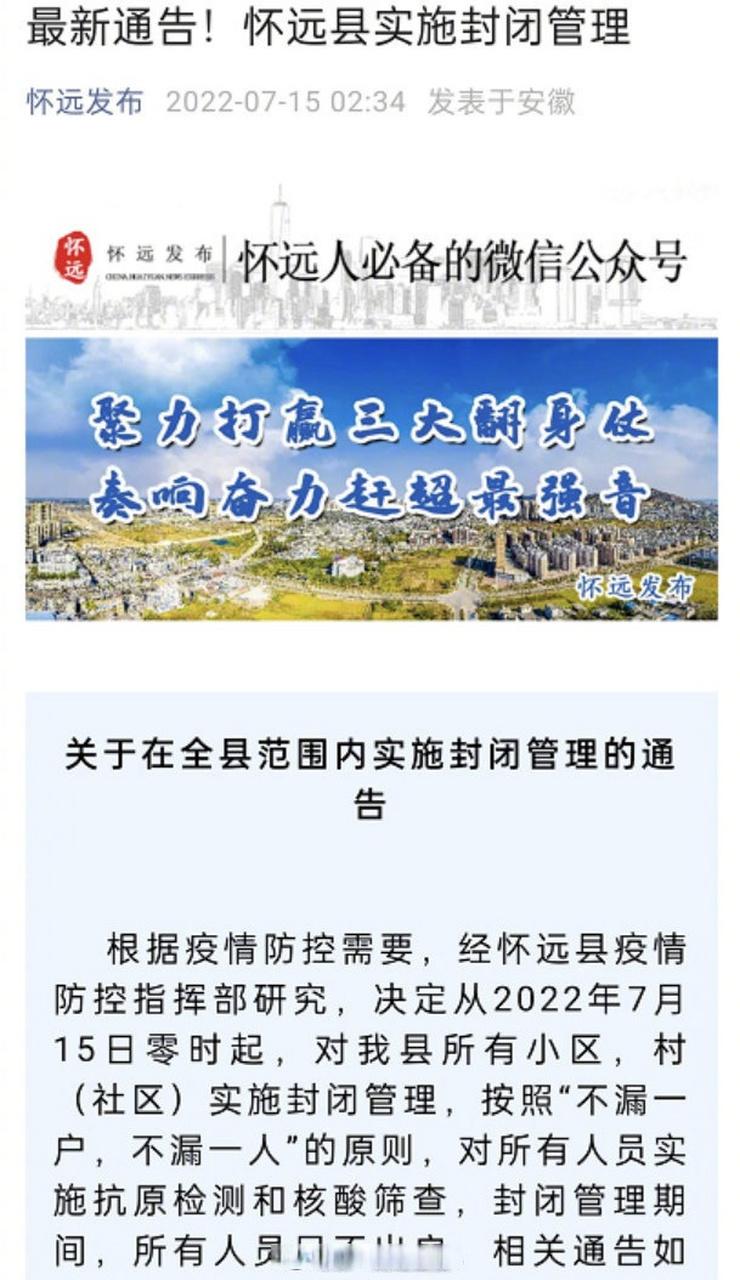 【安徽怀远疫情,安徽怀远确诊病例】-第4张图片 【安徽怀远疫情,安徽怀远确诊病例】-第4张图片