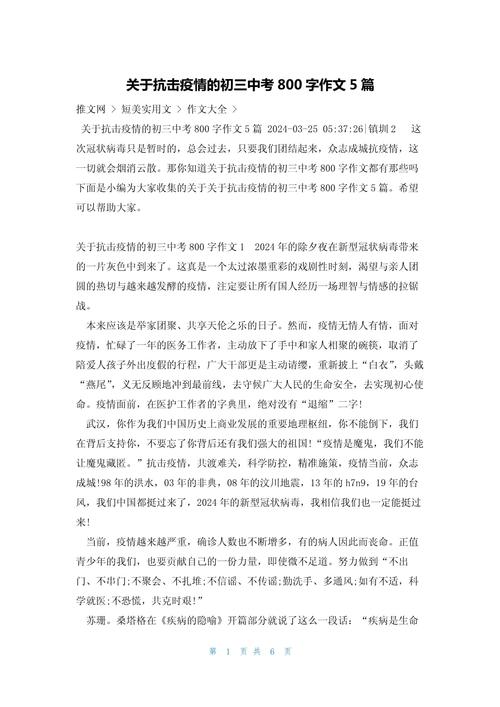 有关疫情作文(有关疫情作文800)-第7张图片 有关疫情作文(有关疫情作文800)-第7张图片