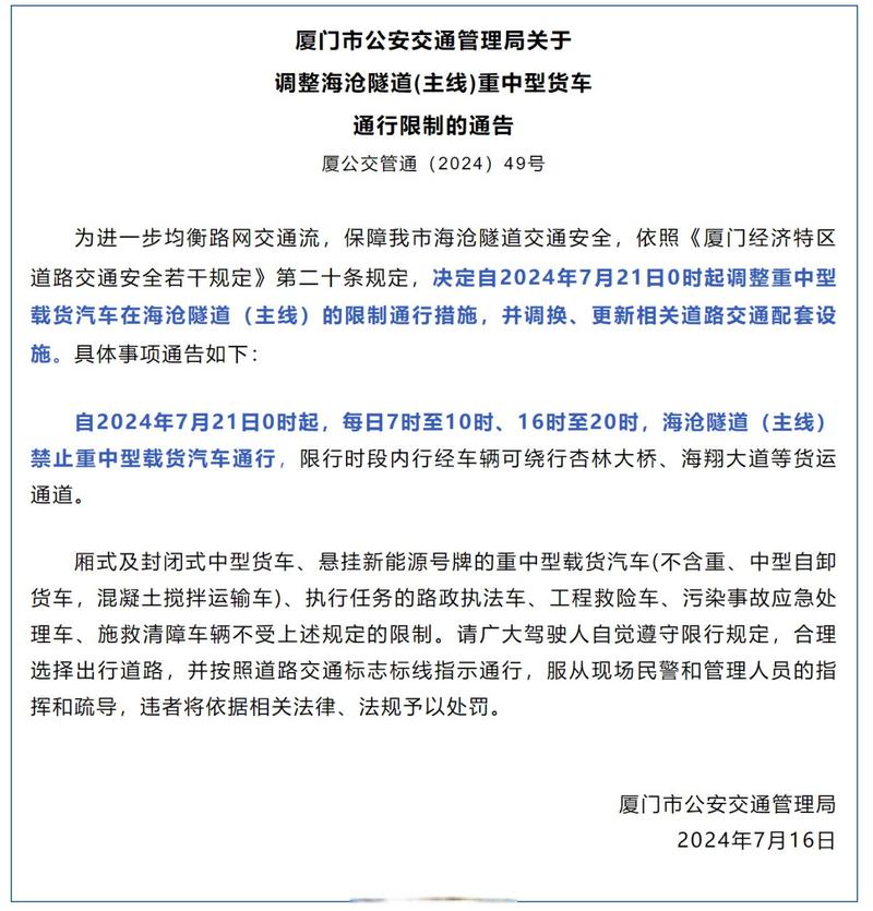 【厦门6月17限行,厦门限行限号】-第1张图片 【厦门6月17限行,厦门限行限号】-第1张图片