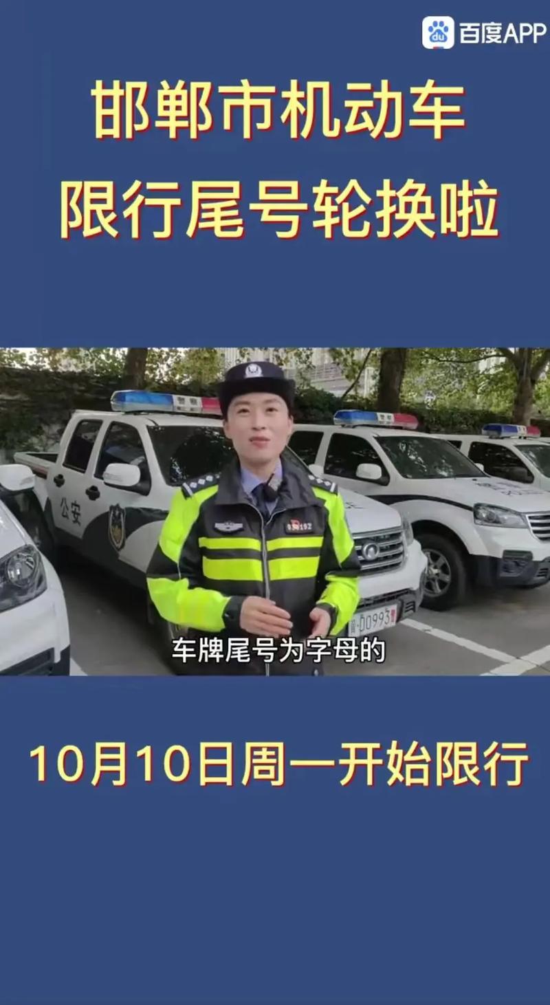 【邯郸市今天限行什么号,邯郸今天限行几号车】-第3张图片 【邯郸市今天限行什么号,邯郸今天限行几号车】-第3张图片
