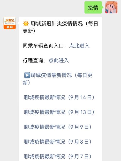 高唐县疫情/高唐县最新疫情防控通知-第5张图片 高唐县疫情/高唐县最新疫情防控通知-第5张图片